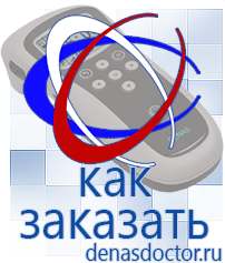 Дэнас официальный сайт denasdoctor.ru Выносные электроды для аппаратов Скэнар в Волгограде