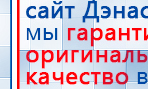 СКЭНАР-1-НТ (исполнение 01)  купить в Волгограде, Аппараты Скэнар купить в Волгограде, Дэнас официальный сайт denasdoctor.ru